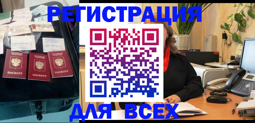 прописка для работы в Кстово