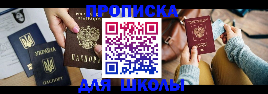 временная регистрация для школы в Кстово